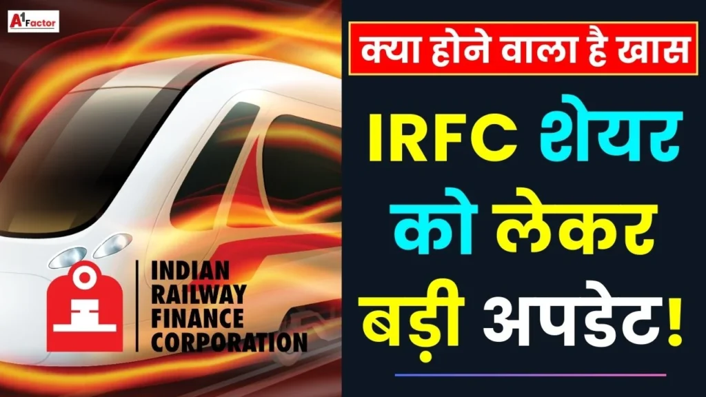 Big update for IRFC investors