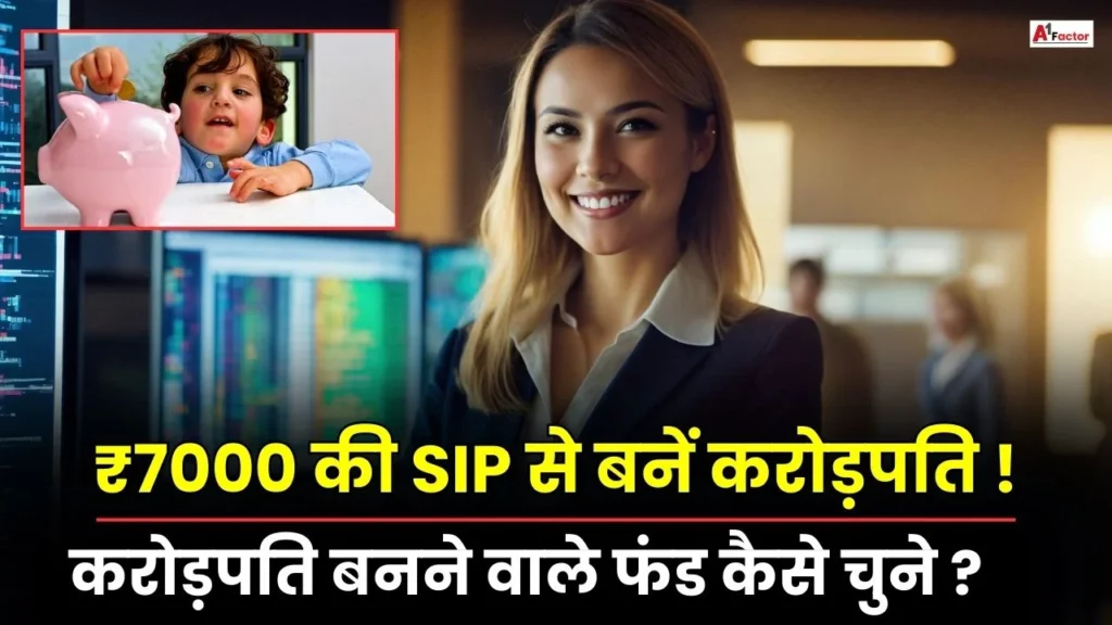 You can become a millionaire with SIP of ₹ 7000
